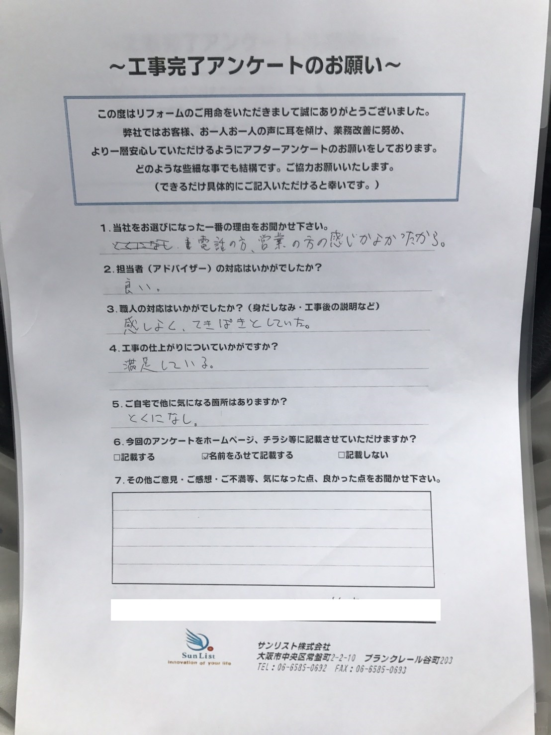 I様邸 エコキュート設置工事