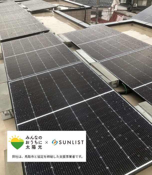 U様　太陽光、蓄電池設置工事